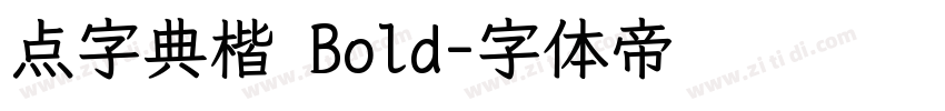 点字典楷 Bold字体转换